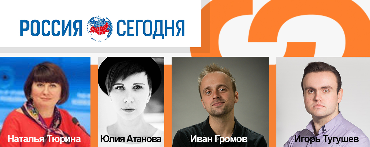 Трек "Новые медиа" в партнерстве с МИА "Россия сегодня"