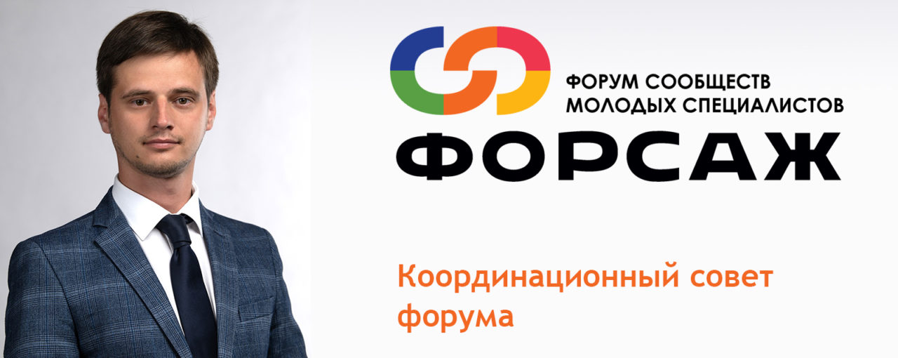 Координационный совет "Форсажа": Денис Аширов, Минобрнауки